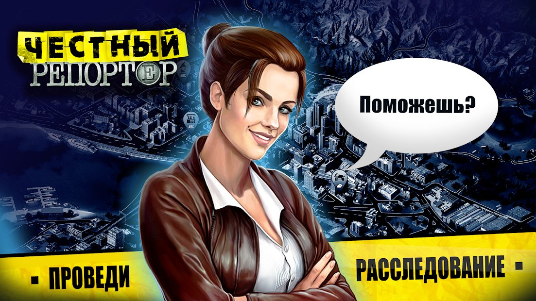 Честный Репортер: поиск предметов