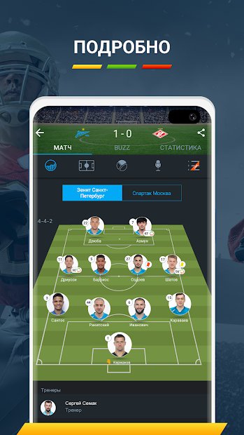 365Scores - результаты матчей Онлайн