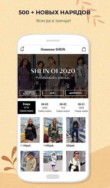 SHEIN - модная одежда и обувь