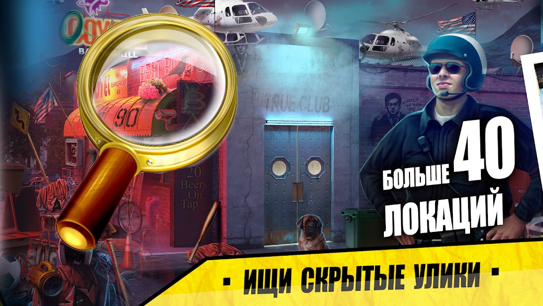 Честный Репортер: поиск предметов