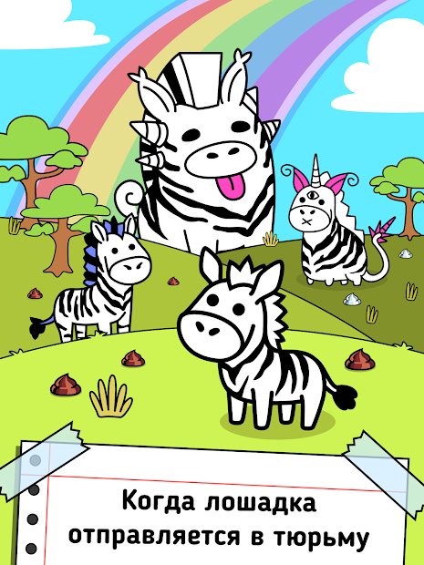 Zebra Evolution - Clicker Game