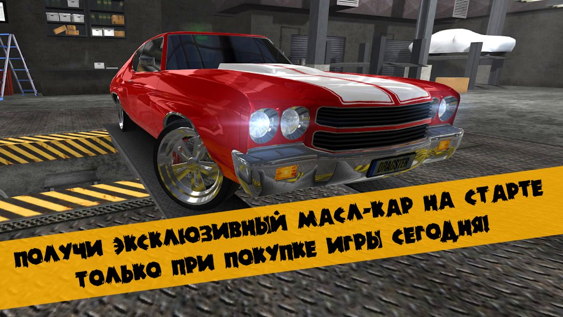 Drag Racing 3D