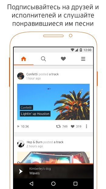 SoundCloud – музыка и звук