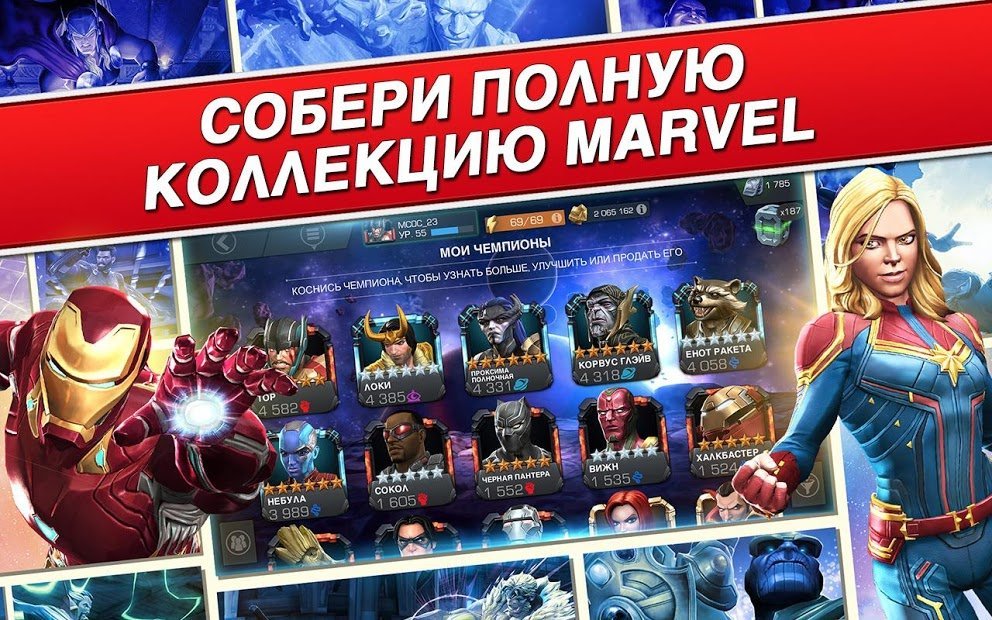 Marvel Contest of Champions