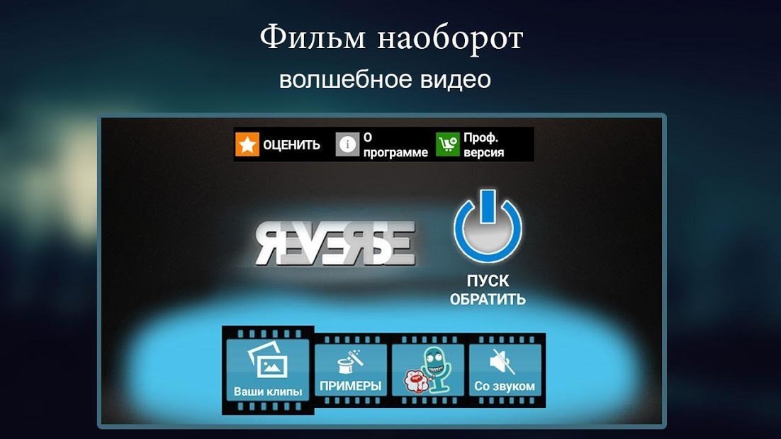 Фильм наоборот волшебное видео