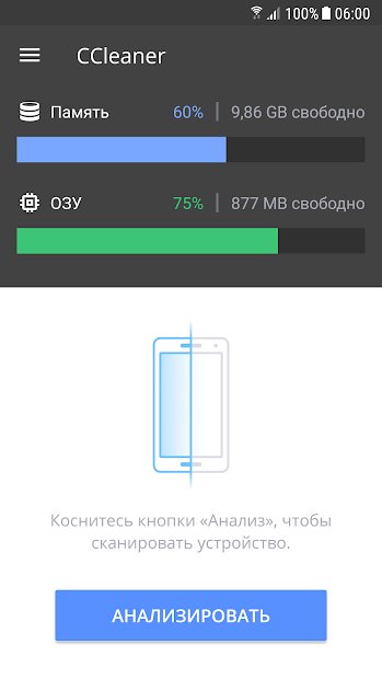 CCleaner: очистка мусора и оптимизация, бесплатно