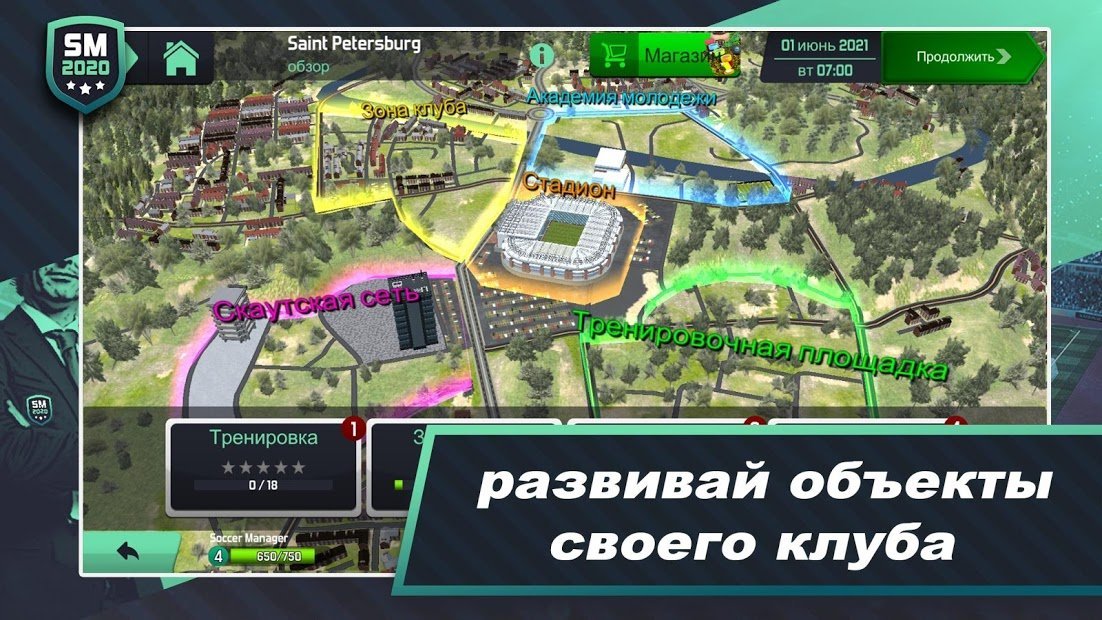 Soccer Manager 2020 - Игра футбольного менеджера