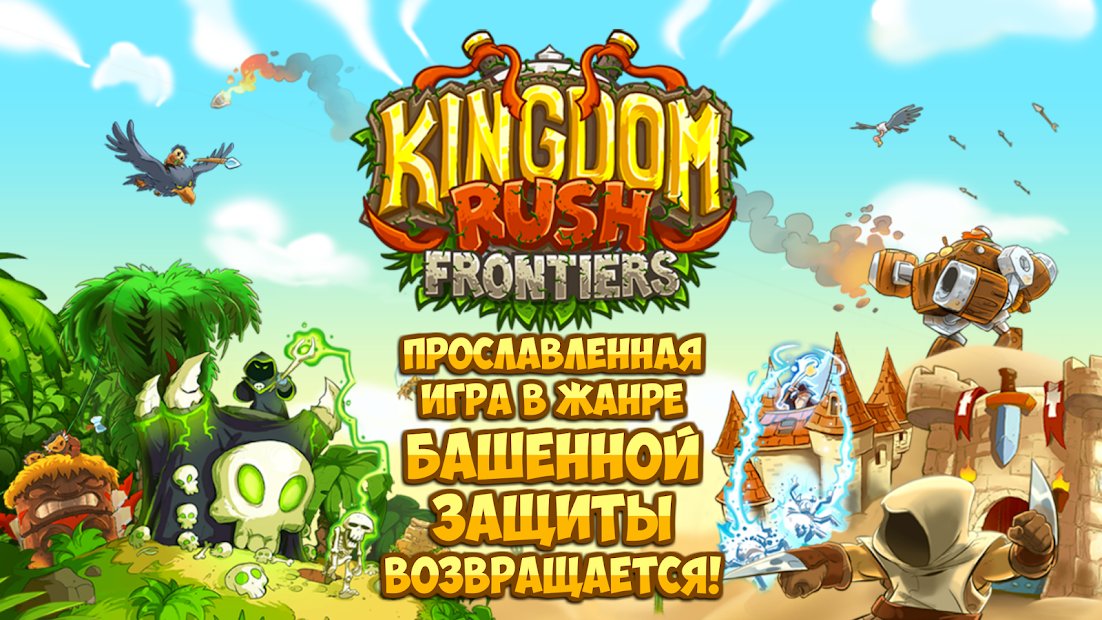 Kingdom Rush Frontiers