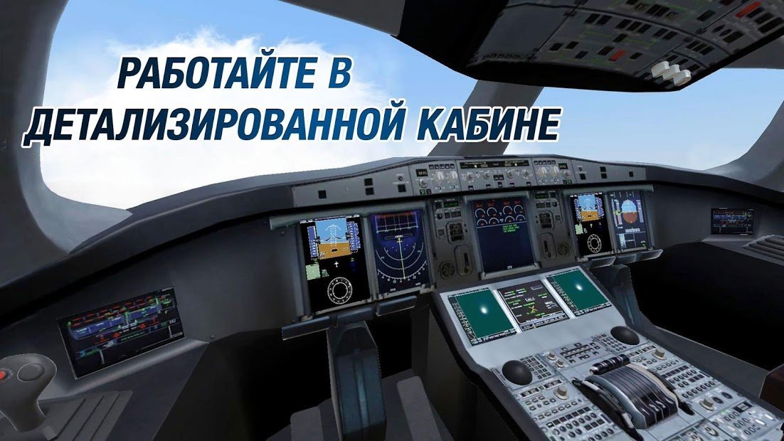 Take Off The Flight Simulator