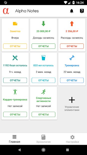 Универсальный Дневник - Тренировки Питание Финансы