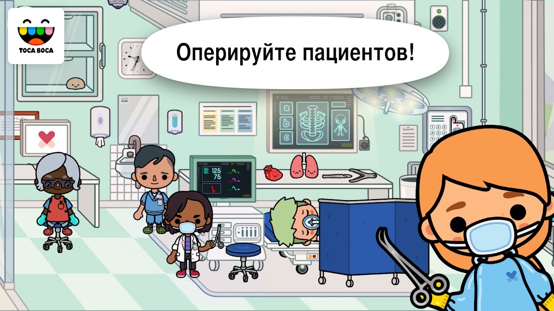 Toca Life: Hospital