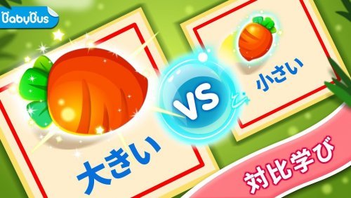 はんたいことばごっこ-BabyBus 幼児教育用ゲーム