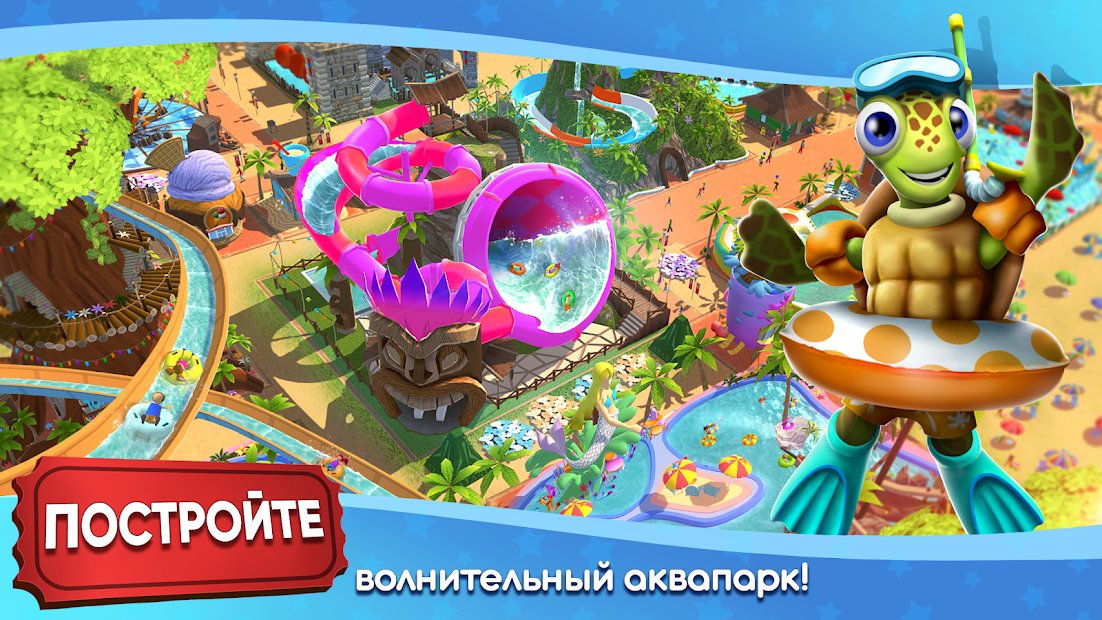 RollerCoaster Tycoon Touch