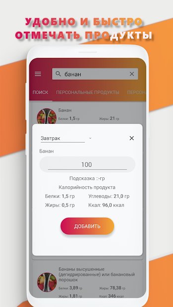Fitless - Счетчик калорий и питательных веществ