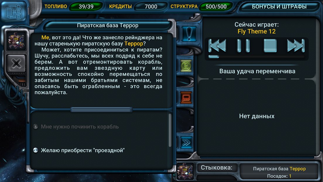 Космические Рейнджеры: Квест