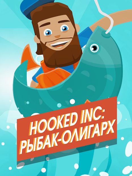 Hooked Inc: Fisher Tycoon