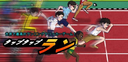 タップタップラン