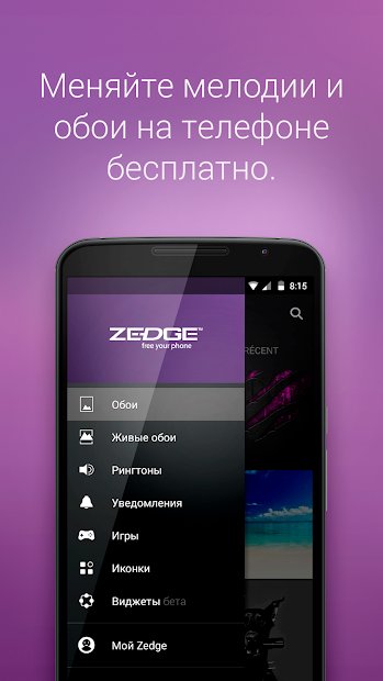 ZEDGE™ Рингтоны, обои