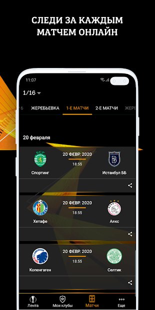 Лига Европы УЕФА