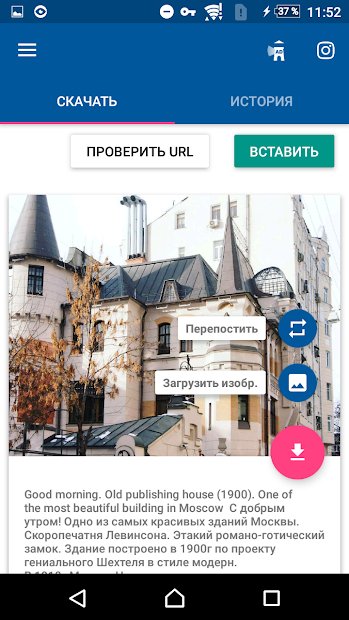 Скачать Видео с Инстаграма - Репост для Инстаграма