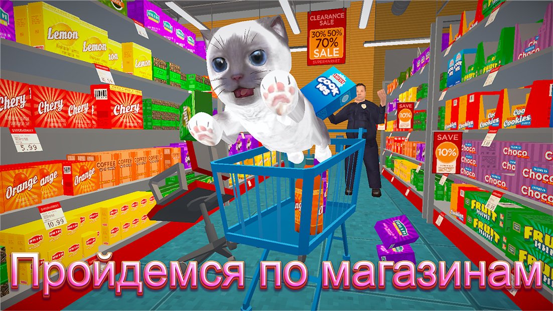 Cat Simulator - и друзья