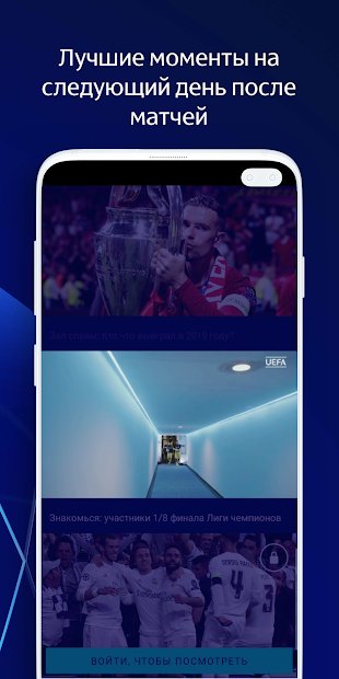 Лиги чемпионов УЕФА