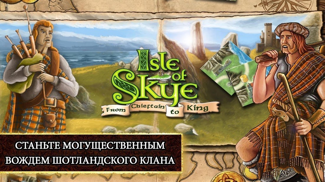 Isle of Skye: Тактическая настольная игра