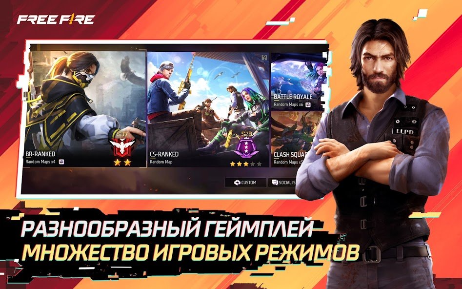 Free Fire: Хаос
