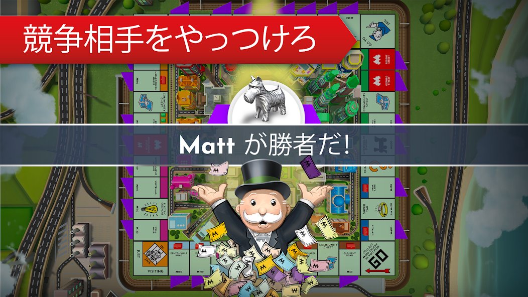 モノポリー (MONOPOLY)