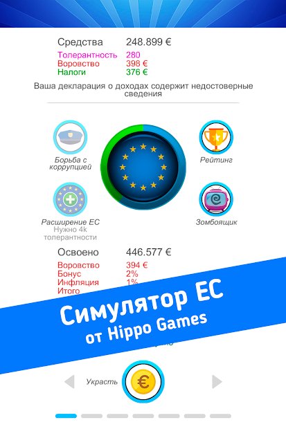 European Union Simulator