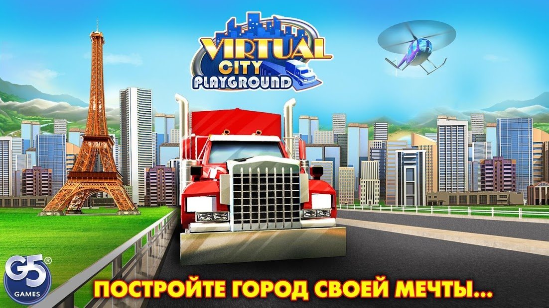 Virtual City Playground: Строительный Магнат
