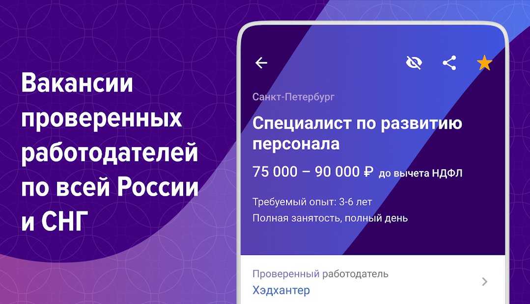 Поиск работы на hh. Вакансии рядом с домом