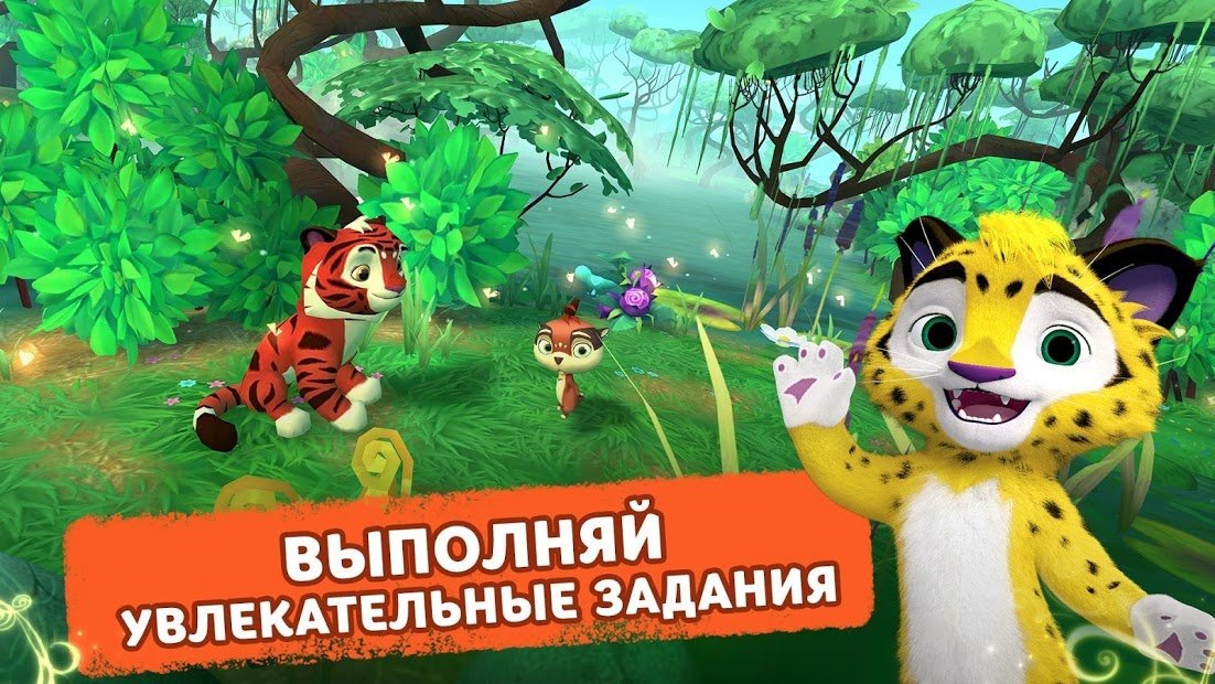 Leo and Tig: Forest Adventures