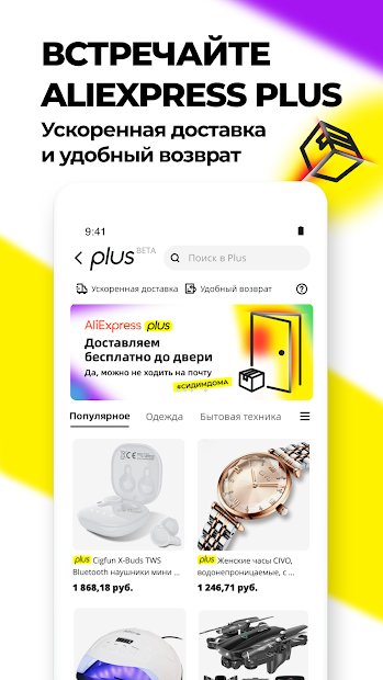AliExpress онлайн магазин. Покупай со скидками!