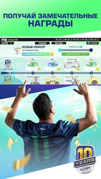 Top Eleven 2020 - Футбольный Менеджер