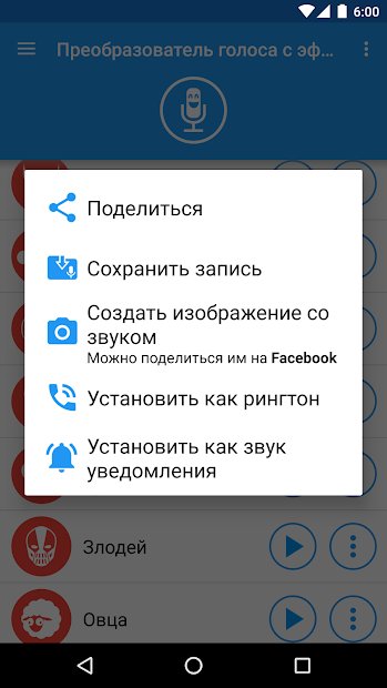 Преобразователь голоса
