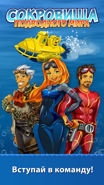 Сокровища подводного мира