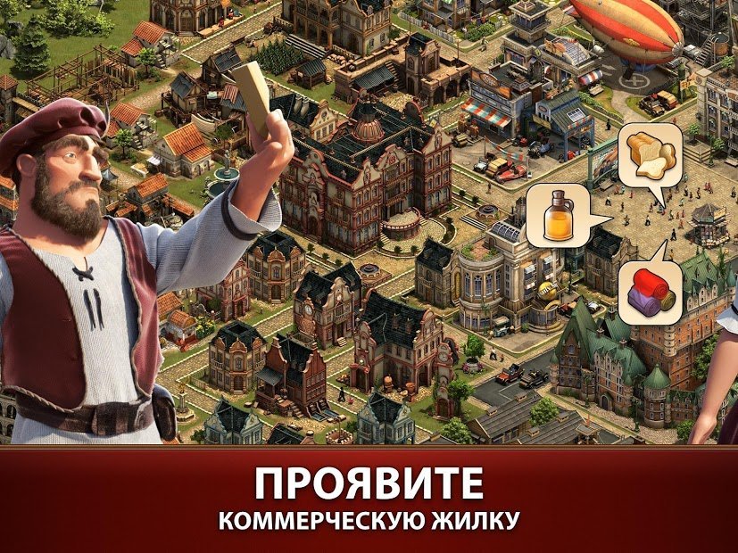 Forge of Empires