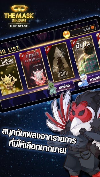 The Mask Singer - Tiny Stage