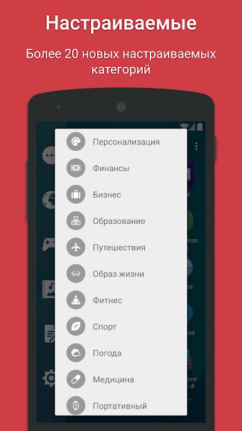 Smart Launcher Pro 3