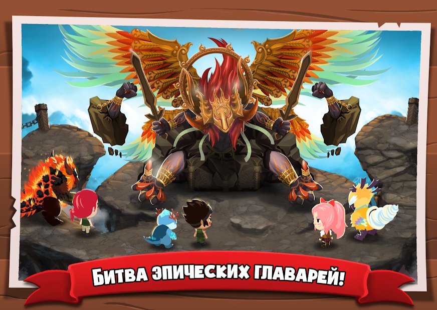 Баттл-Арена - лови монстров