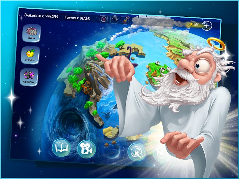 Doodle God Blitz HD: Алхимия