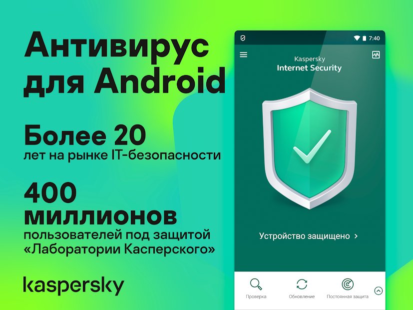 Kaspersky Internet Security: Антивирус и Защита