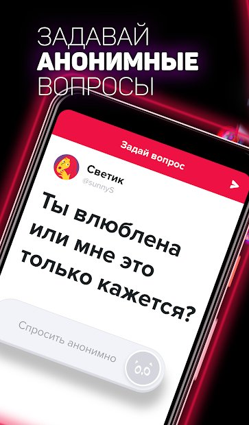 ASKfm - Задавайте анонимные вопросы