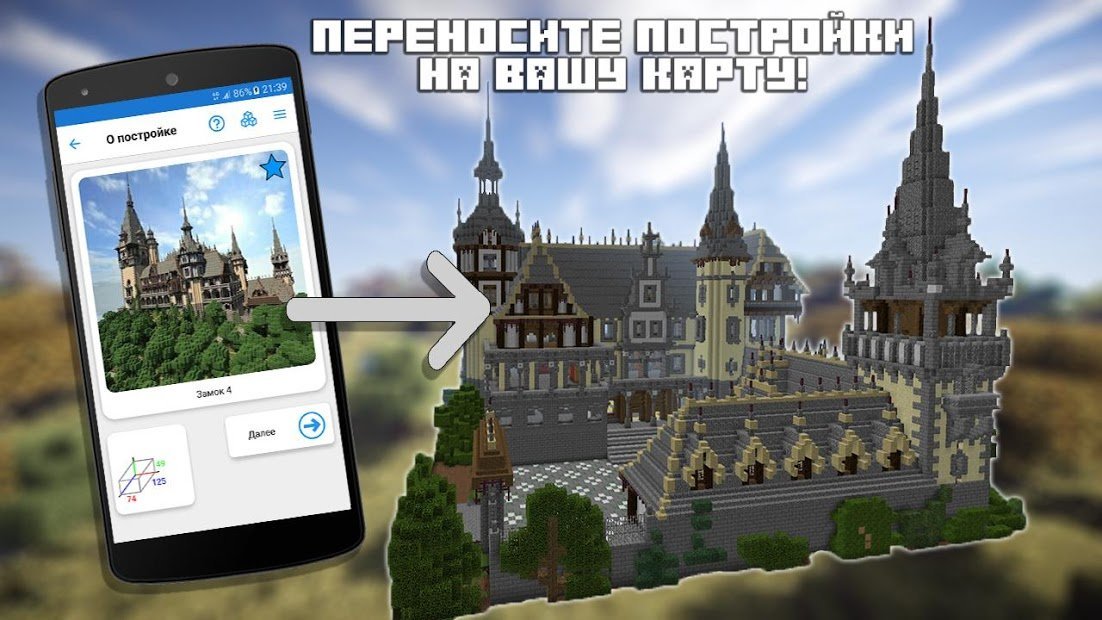 Строитель PRO для Minecraft PE