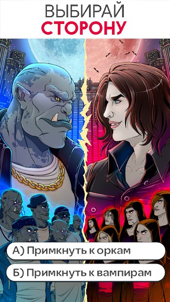 Stories: Your Choice