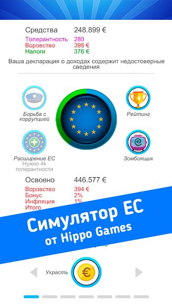 European Union Simulator