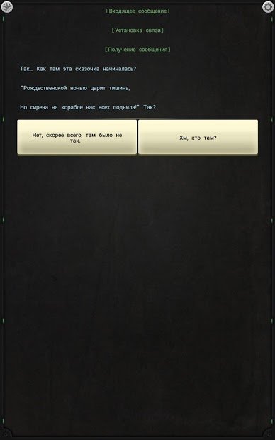 Lifeline. Тихая ночь.