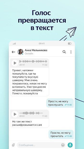 Yandex.Messenger
