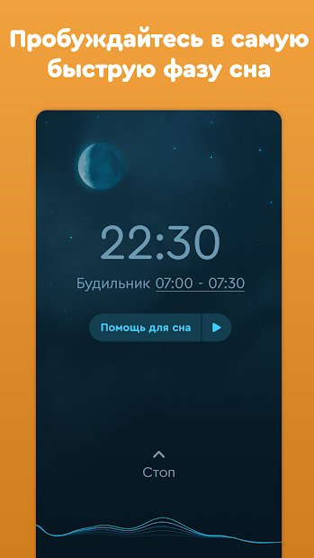 Sleep Cycle alarm clock